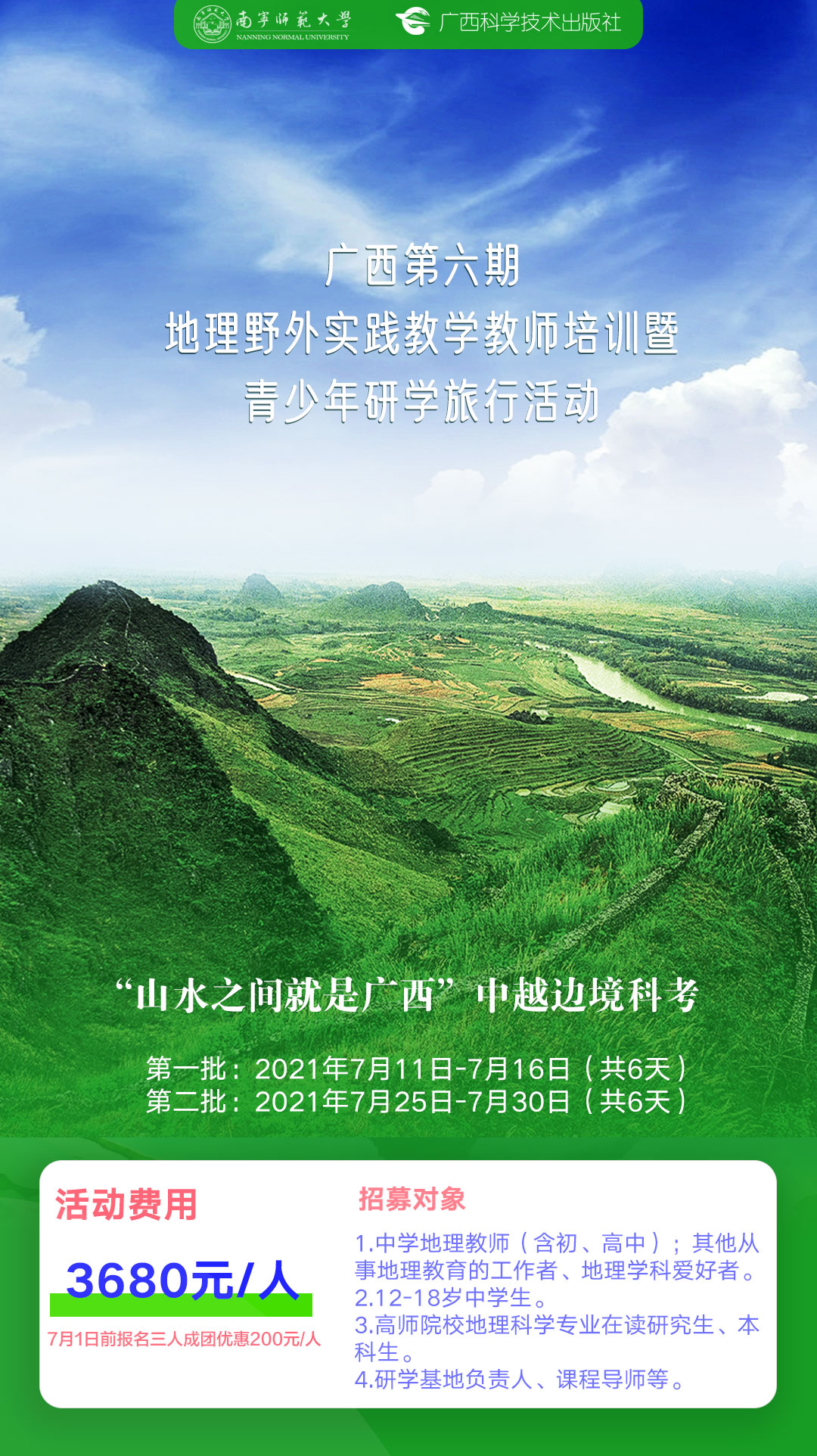 20210621手机海报Banner-中越_01