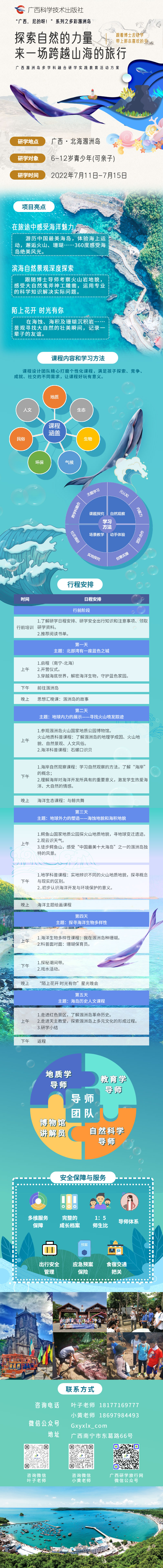 涠洲岛长海报0621