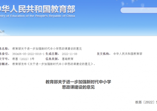 教育部：统筹研学教育基地、综合实践基地等建立思政课实践教学基地