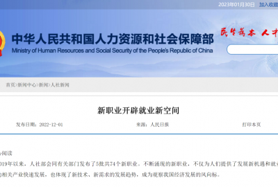 人社部：研学旅行指导师等74个新职业已纳入《中华人民共和国职业分类大典（2022年版）》