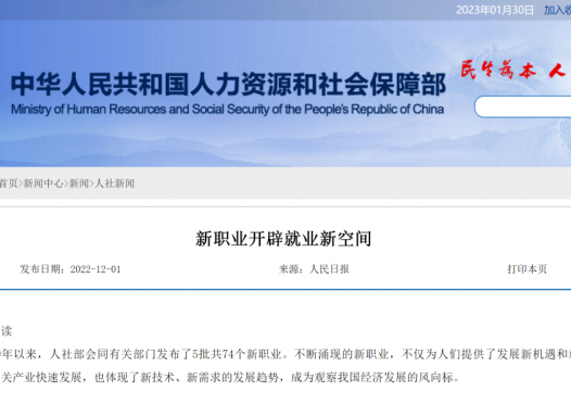 人社部：研学旅行指导师等74个新职业已纳入《中华人民共和国职业分类大典（2022年版）》