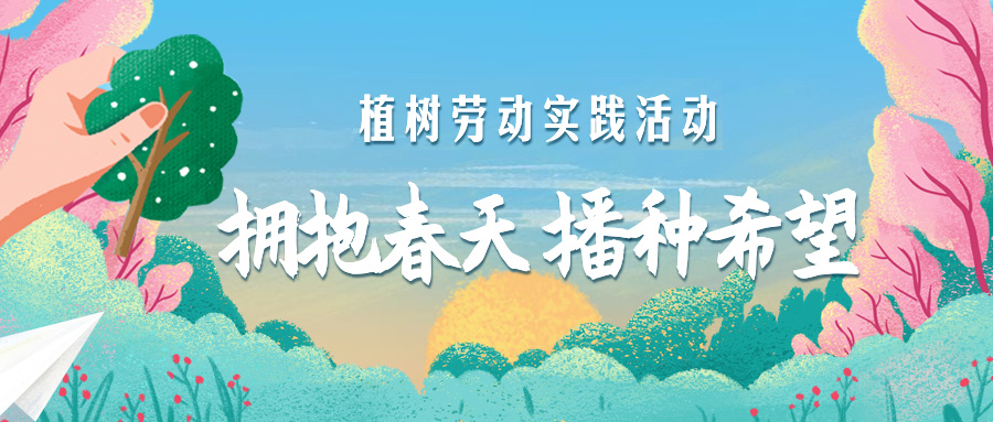 植树节banner-03