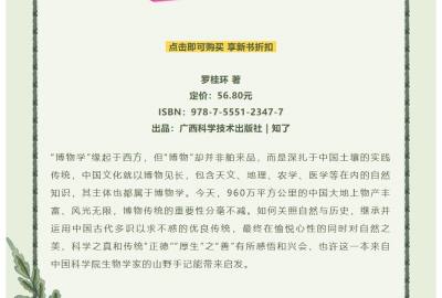 新书 | 跟着生物学家的脚步探索大自然，体会博物之趣