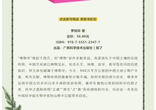 新书 | 跟着生物学家的脚步探索大自然，体会博物之趣