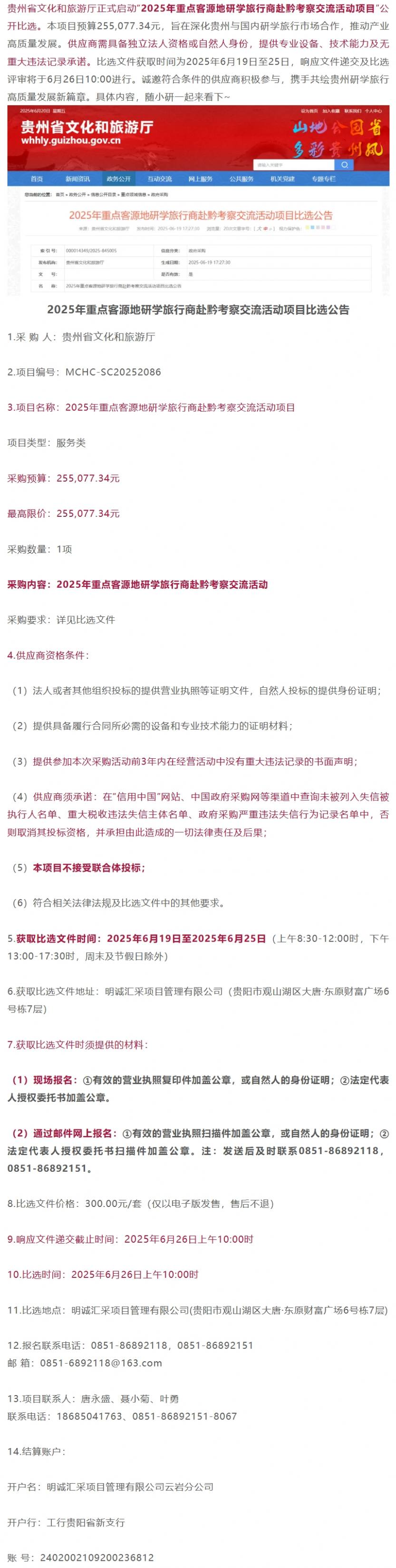 研学热点9