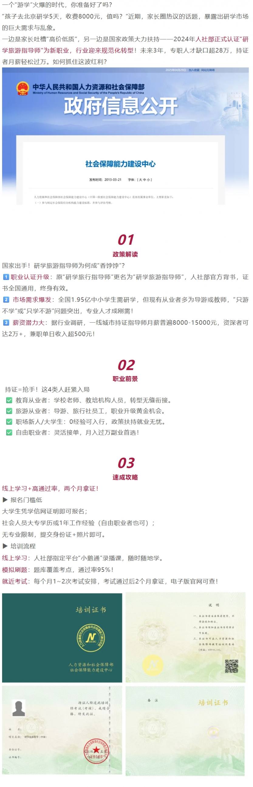 研学热点8