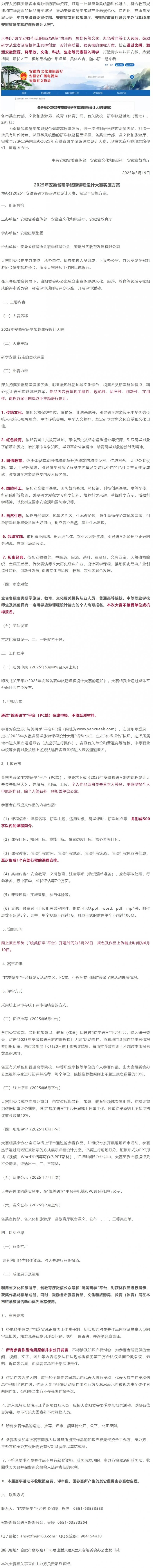 研学热点15