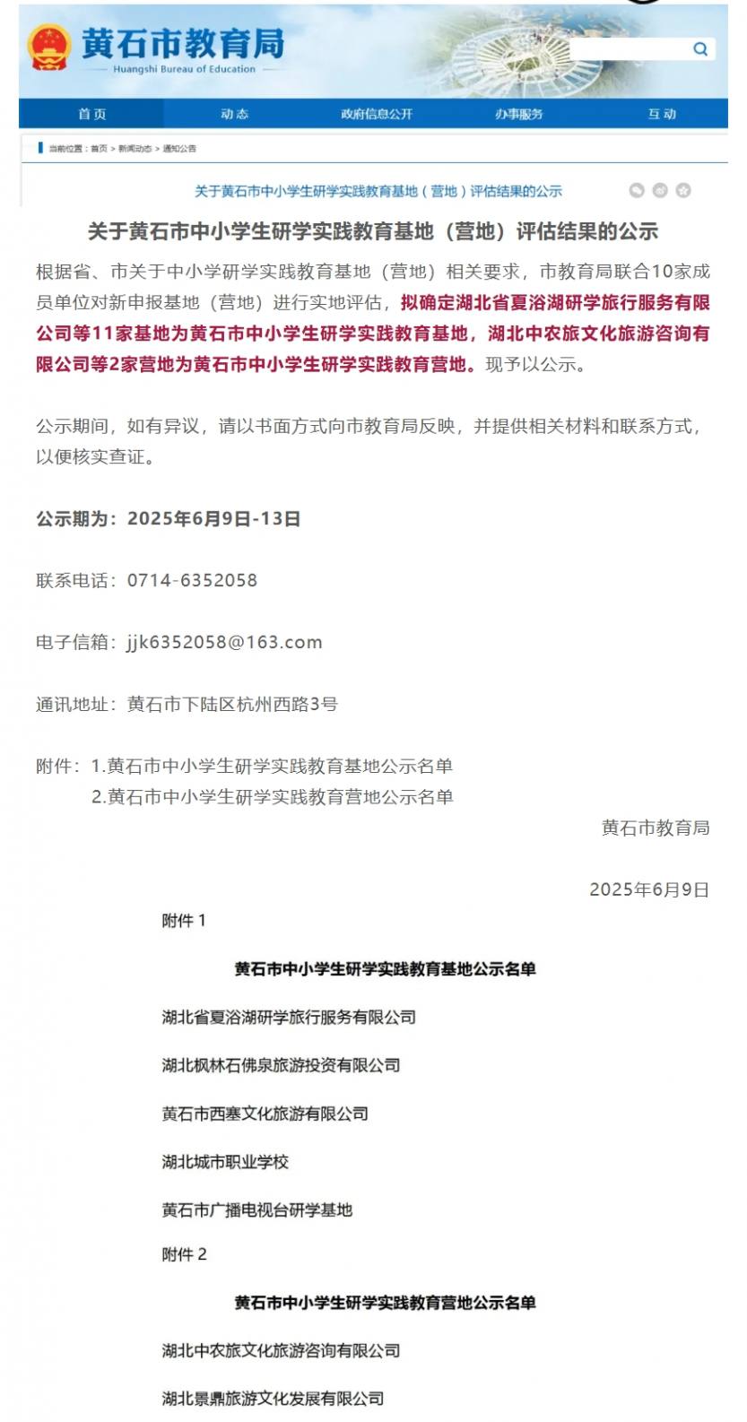 研学热点14