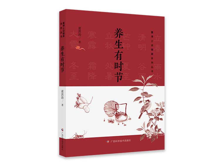 养生有时节——春节期间该如何养生？