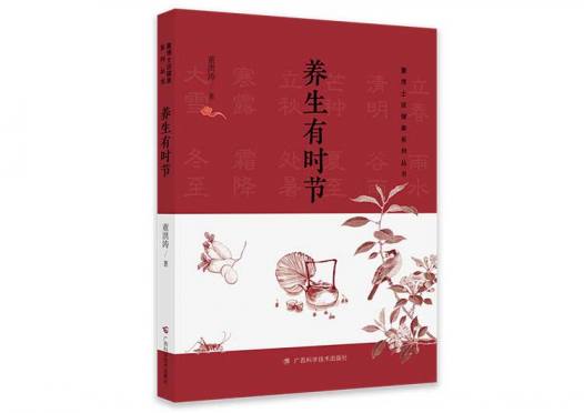 养生有时节——春节期间该如何养生？