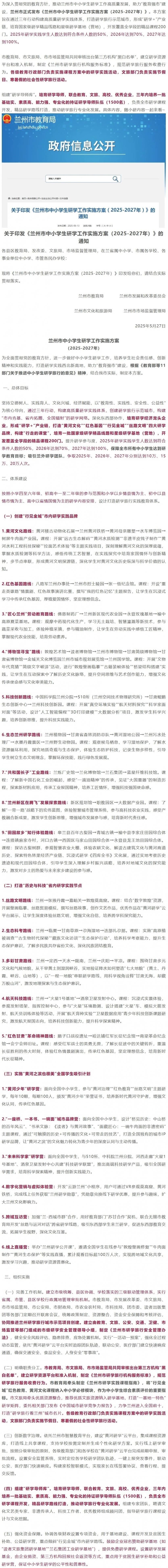 研学热点10