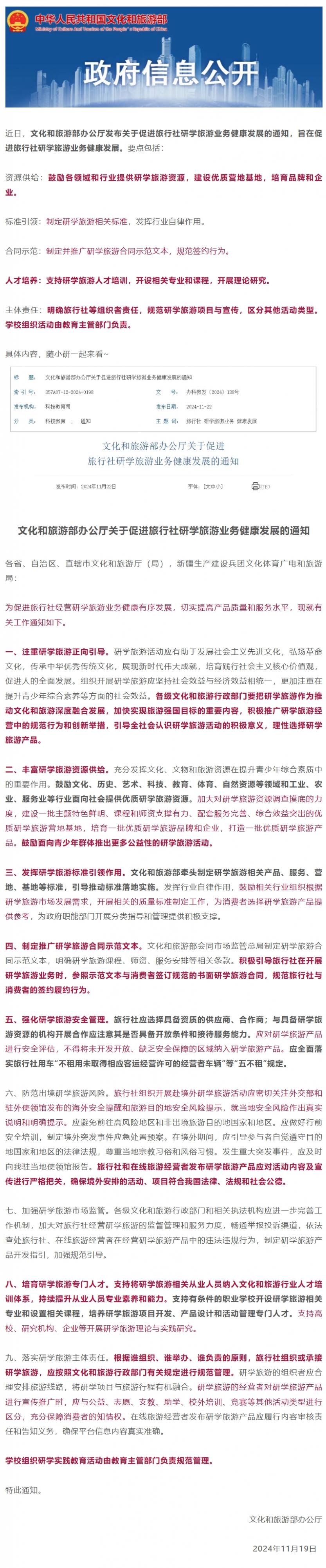 研学热点3