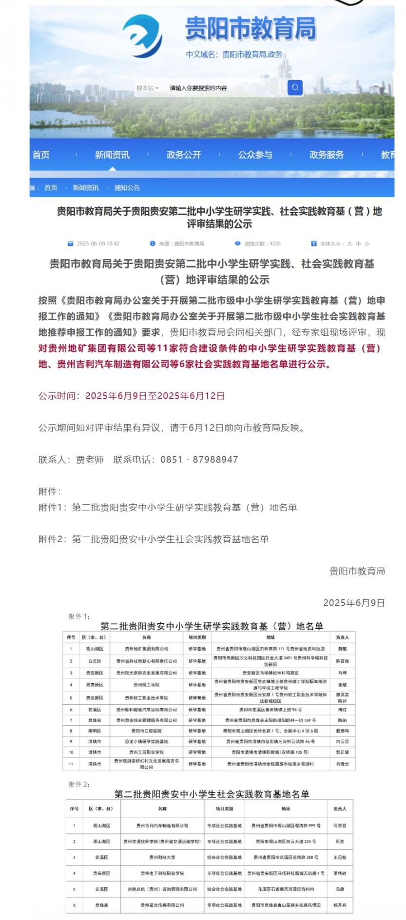 研学热点12