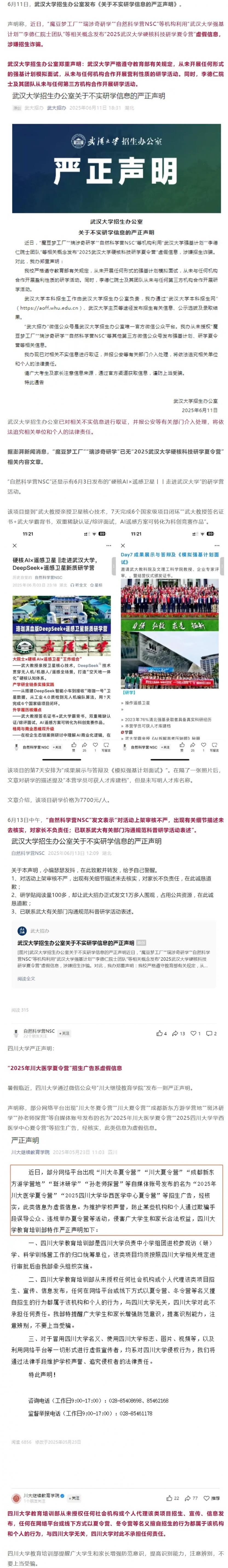 研学热点11