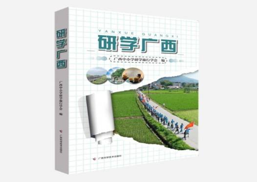 解锁广西研学宝藏，尽在《研学广西》
