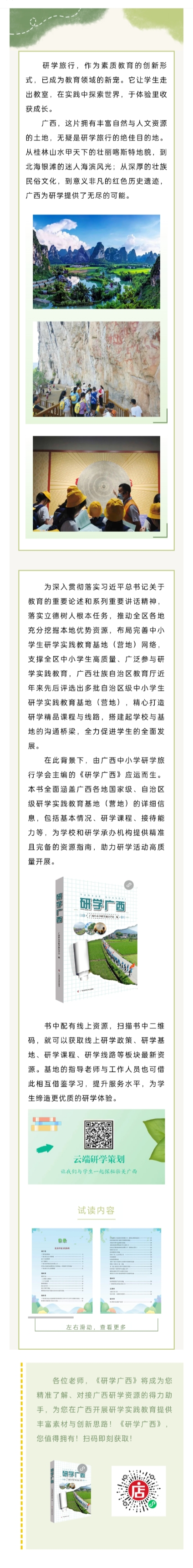 解锁广西研学宝藏，尽在《研学广西》