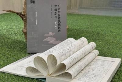 新书推荐 | 《广西中医药民族医药古籍总目（第一辑）》正式出版