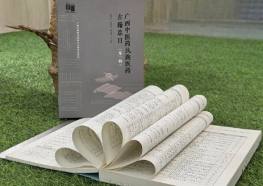 新书推荐 | 《广西中医药民族医药古籍总目（第一辑）》正式出版